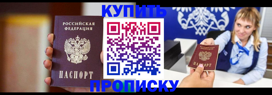 прописка регистрация в Гусеве