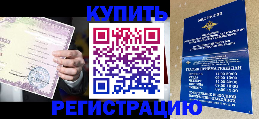 временная регистрация собственник в Гусеве