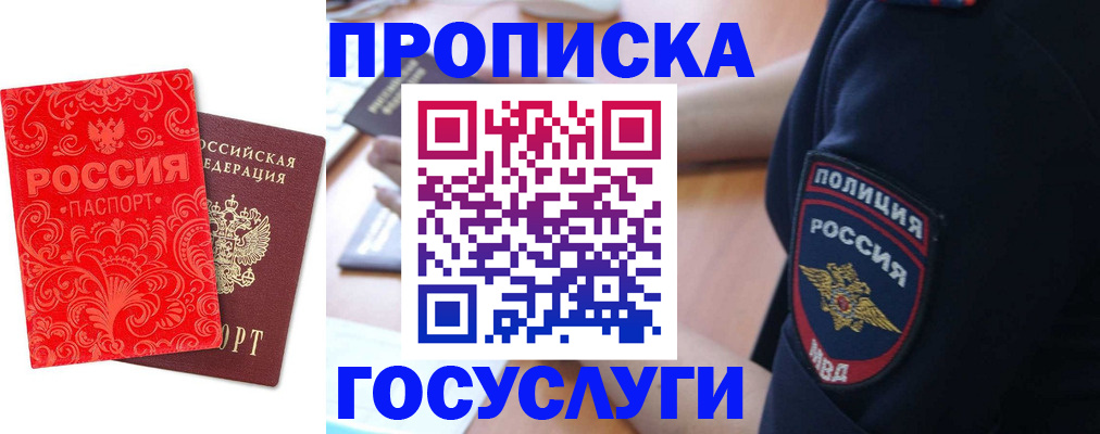 прописка в Гусеве