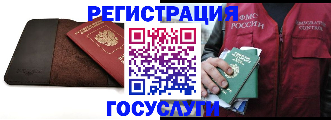 временная регистрация для всех в Гусеве