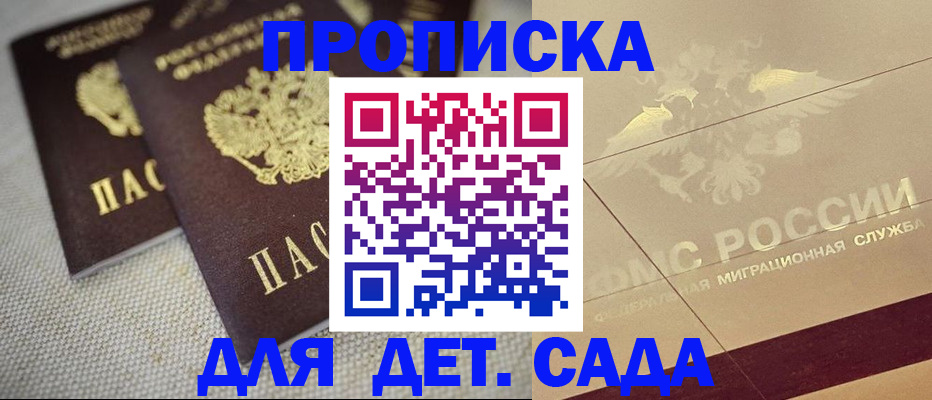 прописка гарантия в Гусеве