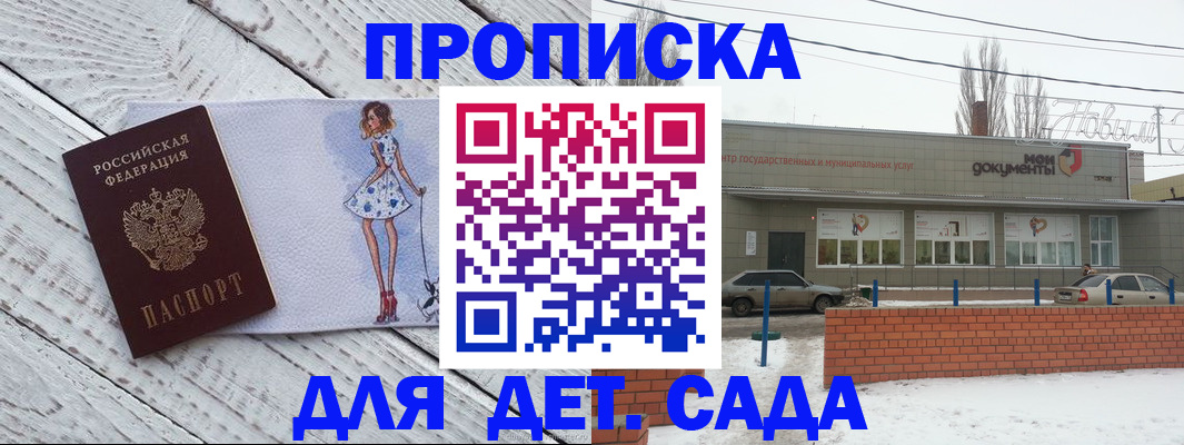 регистрация для дет. сада в Гусеве