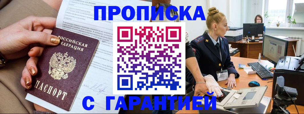 временная прописка в Гусеве